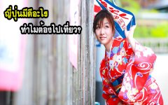 ญี่ปุ่นมีดีอะไร ทำไมต้องไปเที่ยว?