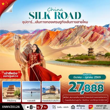 ซุปตาร์...เส้นทางทองเศรษฐกิจเส้นทางสายไหม | 8D7N