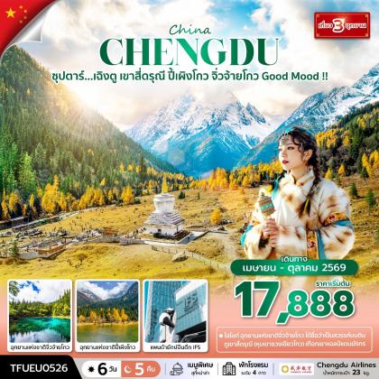 ซุปตาร์...เฉิงตู เขาสี่ดรุณี ปี้เผิงโกว จิ่วจ้ายโกว Good Mood  | 6D5N
