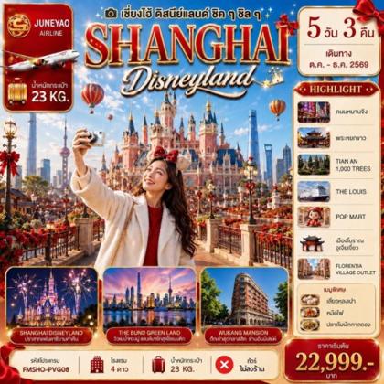 เทียวเต็มอิ่ม-สัมผัสมนต์เสน่ห์ | 5D3N