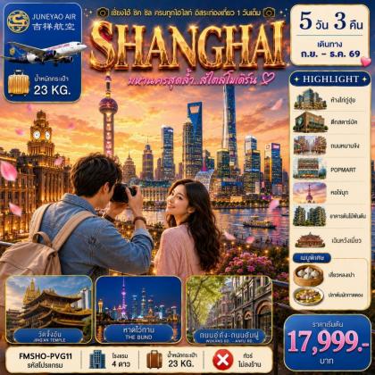 สัมผัสเสน่ห์มหานครสุดโมเดิร์น | 5D3N