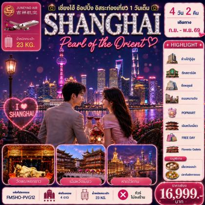 มหานครแห่งสีสัน-เที่ยวครบทุกไฮท์ | 4D2N