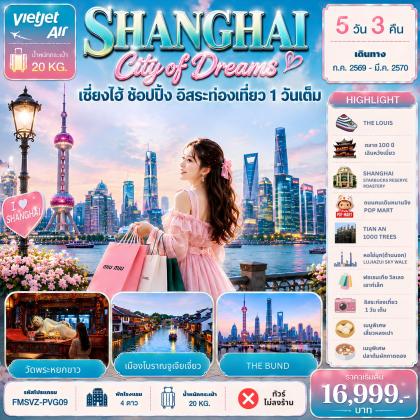 Shanghai-City-of-Dreams-ช้อปปิ้ง-อิสระท่องเที่ยว | 5D3N