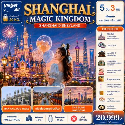 Shanghai-Magic-Kingdom | 5D3N