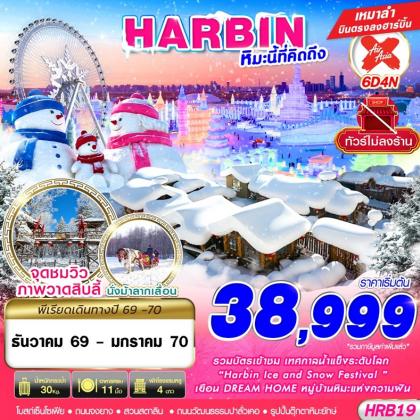 HARBIN หิมะนี้ที่คิดถึง | 6D4N