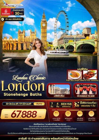 London Classic London Stonehenge Baths | 7D4N