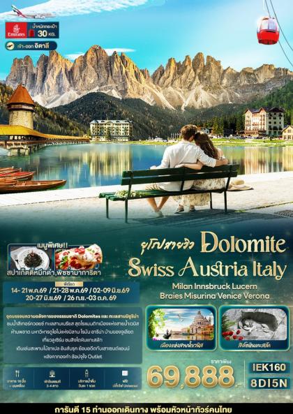 DOLOMITE SWISS AUSTRIA ITALY Milan | 8D5N