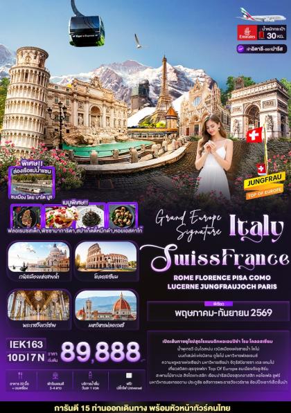 GRAND EUROPE SIGNATURE ITALY SWISS FRANCE | 10D7N