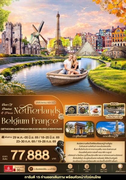 BEST OF BENELUX PARIS Netherlands Belgium France | 8D5N