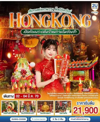 เน€เธเธดเธ”เธ—เนเธญเธเธเธฃเธฐเธเธฅเธฑเธเน€เธเนเธฒเนเธกเนเธเธงเธเธญเธดเธกเธฎเนเธญเธเธฎเธณ เน€เธชเนเธเธ—เธฒเธเนเธซเนเธเธเธงเธฒเธกเธฃเธงเธข | 3D2N