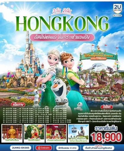 เธ”เธดเธชเธเธตเธขเนเนเธฅเธเธ”เน เธเธฑเนเธเธเธฃเธฐเน€เธเนเธฒเธเธญเธเธเธดเธ | 3D2N