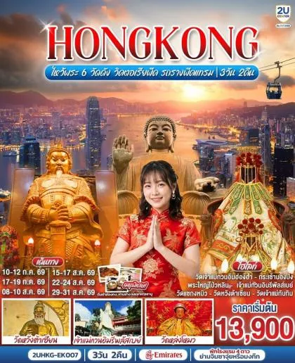 เนเธซเธงเนเธเธฃเธฐ 6 เธงเธฑเธ”เธ”เธฑเธ เธงเธดเธเธ•เธญเน€เธฃเธตเธขเธเธตเธ เธฃเธ–เธฃเธฒเธเธเธตเธเนเธ—เธฃเธก | 3D2N