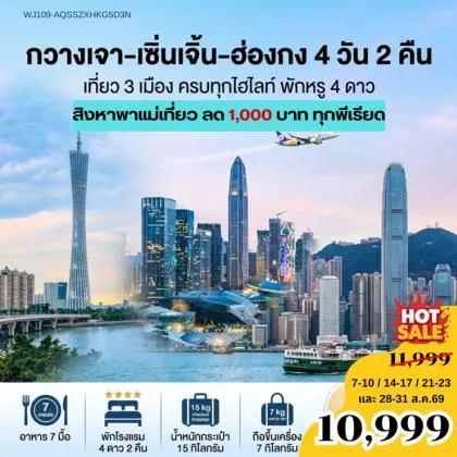 เธเธงเธฒเธเน€เธเธฒ-เน€เธเธดเธเน€เธเธดเนเธ-เธฎเนเธญเธเธเธ | 4D2N