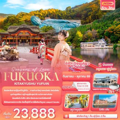 Seasons of Love. FUKUOKA KITA KYUSU YUFUIN | 5D3N