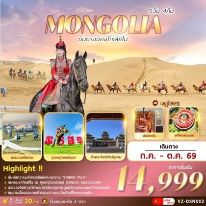 INNER-MONGOLIA  | 5D4N