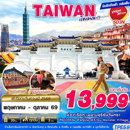 TAIWAN เริ่ดเลยล่ะ!! | 5D3N