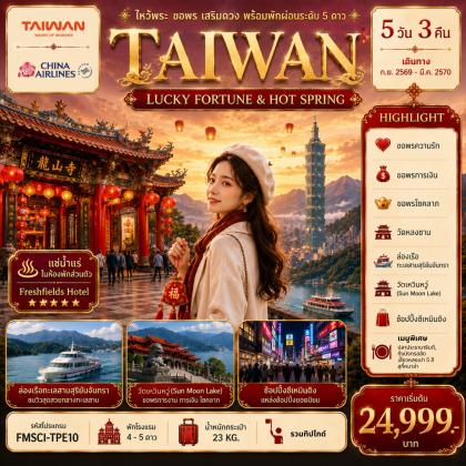 ไหว้พระ-ขอพร-เสริมดวง-พร้อมพักผ่อนระดับ 5 ดาว | 5D3N