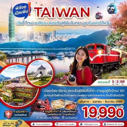 เมืองเจียอี้ ไทเป อาลีซาน | 5D3N