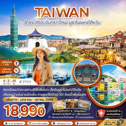 ไทจง สุริยันจันทรา ไทเป | 4D3N