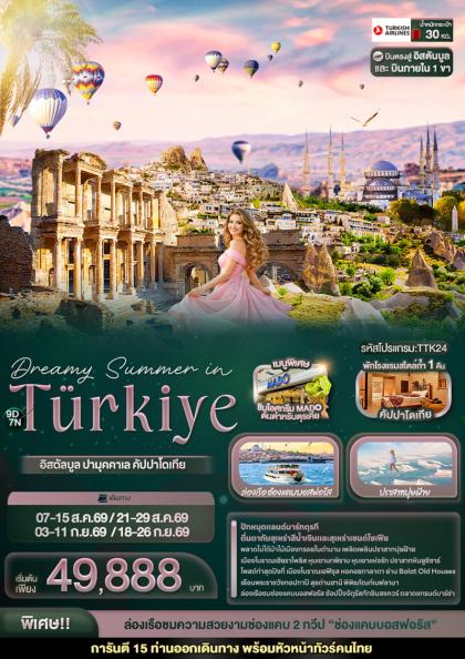 Dreamy Summer in Türkiye อิสตัลบูล ปามุคคาเล | 9D7N