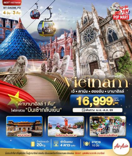 HUE DANANG HOIAN BANAHILLS  (พักบานาฮิลล์) | 4D3N