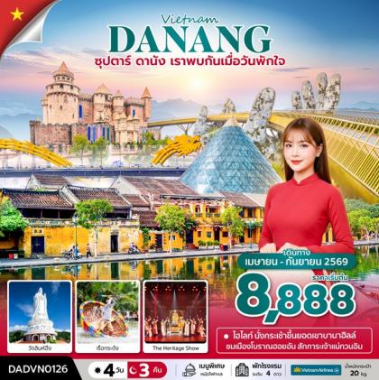 ซุปตาร์.ดานัง ฮอยอัน บานาฮิลล์ (ไม่นอนบานาฮิลล์) | 4D3N