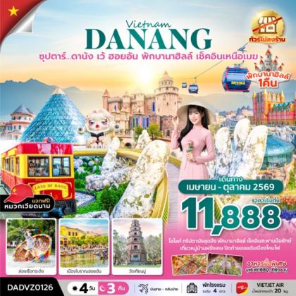 ซุปตาร์.ดานัง เว้ ฮอยอัน (นอนบานาฮิลล์ 1 คืน) | 4D3N
