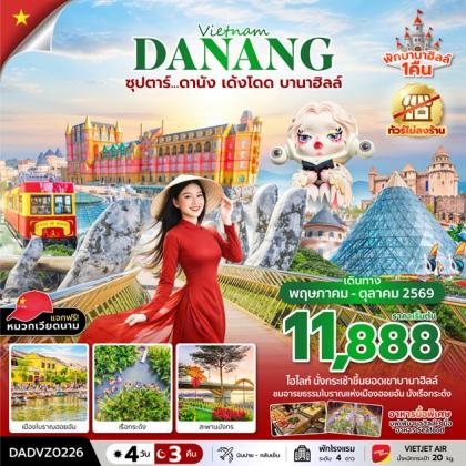 ซุปตาร์.ดานัง เด้งโดด บานาฮิลล์ | 4D3N
