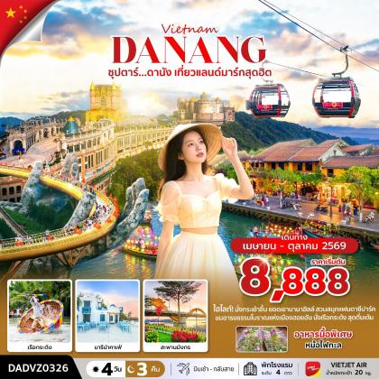 ซุปตาร์...ดานัง เที่ยวแลนด์มาร์กสุดฮิต | 4D3N