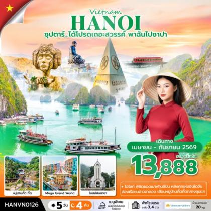 ซุปตาร์.ได้โปรดเถอะสวรรค์ พาฉันไปซาปา | 5D4N