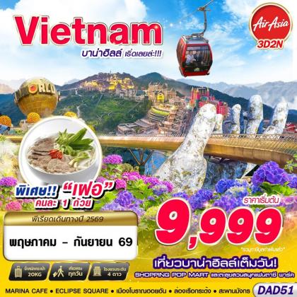 บาน่าฮิลล์ เริ่ดเลยล่ะ!!! | 3D2N