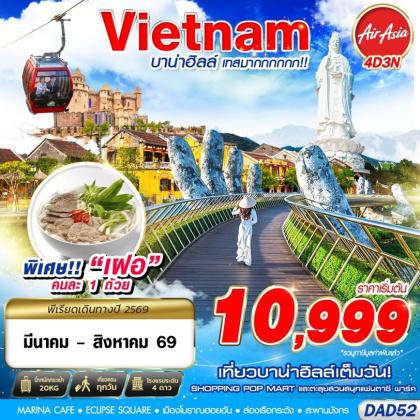 DANANG บาน่าฮิลล์ เทศมากกกกก!! | 4D3N