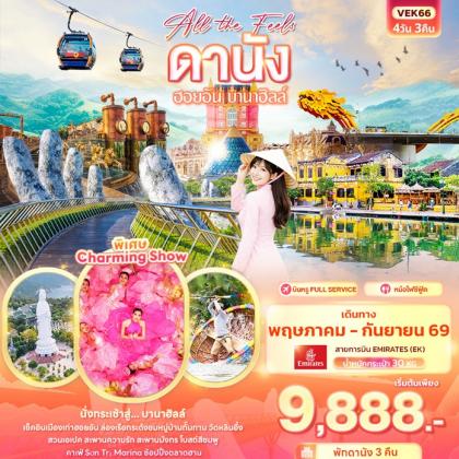 All the Feels ดานัง ฮอยอัน บานาฮิลล์ | 4D3N