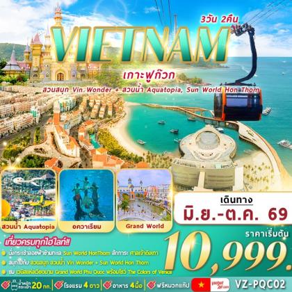ฟูก๊วก-2-สวนสนุก | 3D2N