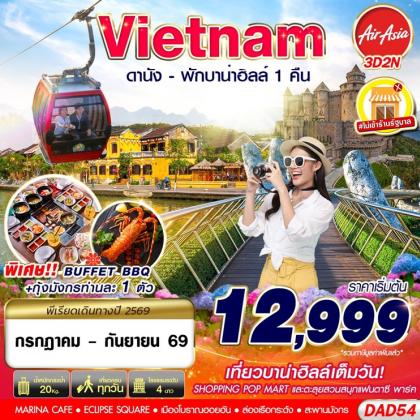 DANANG BANA HILLS พักบาน่าฮิลล์ 1 คืน | 3D2N
