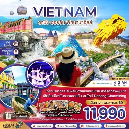 ดานัง ฮอยอัน พักบานาฮิลส์ | 4D3N