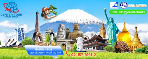 CenterTour Travel Group